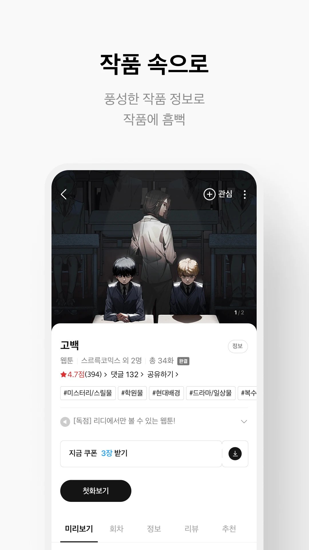 리디 - 웹툰, 만화, 웹소설, 전자책 모두 여기에! screenshot