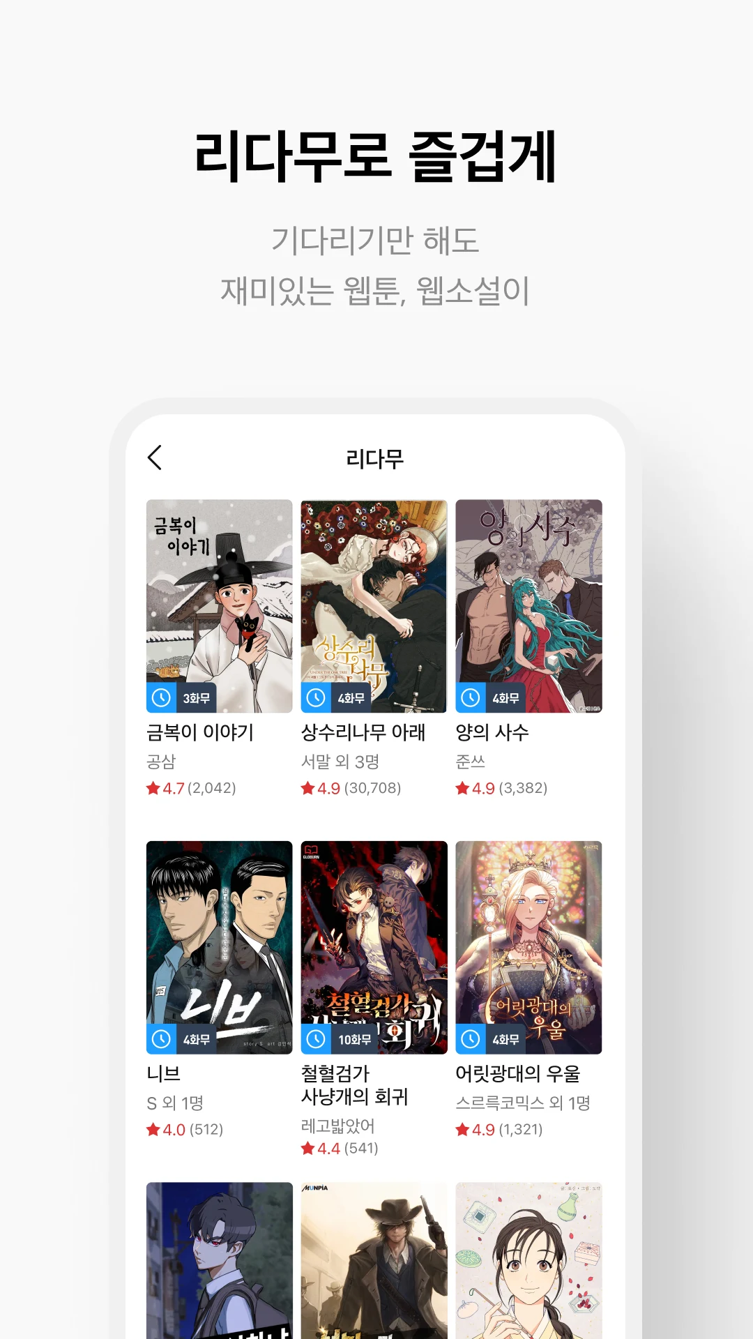 리디 - 웹툰, 만화, 웹소설, 전자책 모두 여기에! screenshot